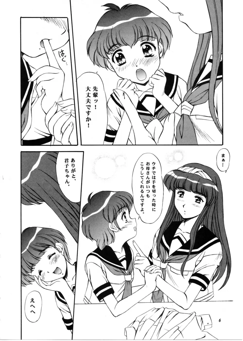 君といっしょ Page.5