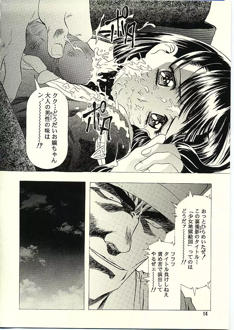 Sakura Ame II Page.12