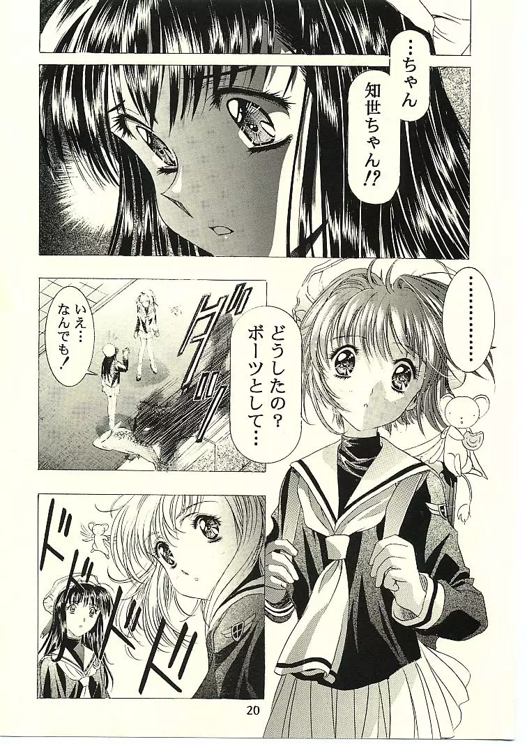 Sakura Ame II Page.18