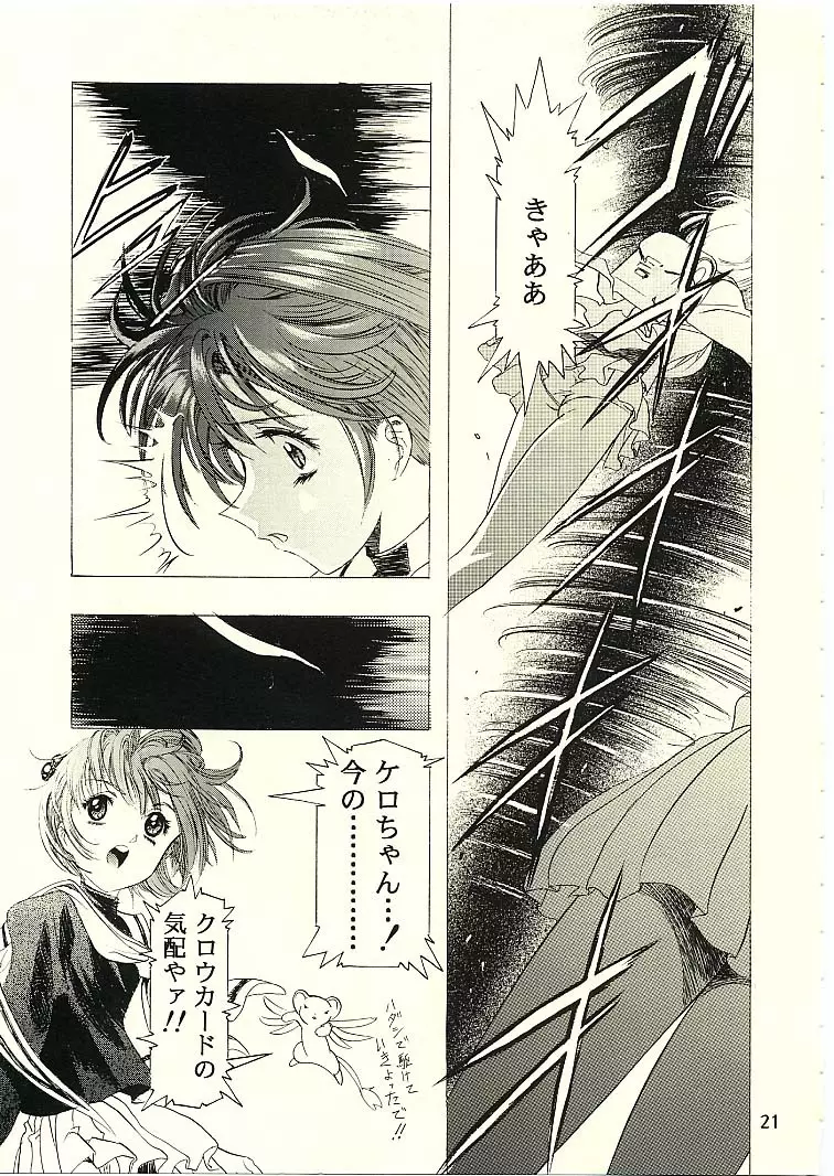 Sakura Ame II Page.19