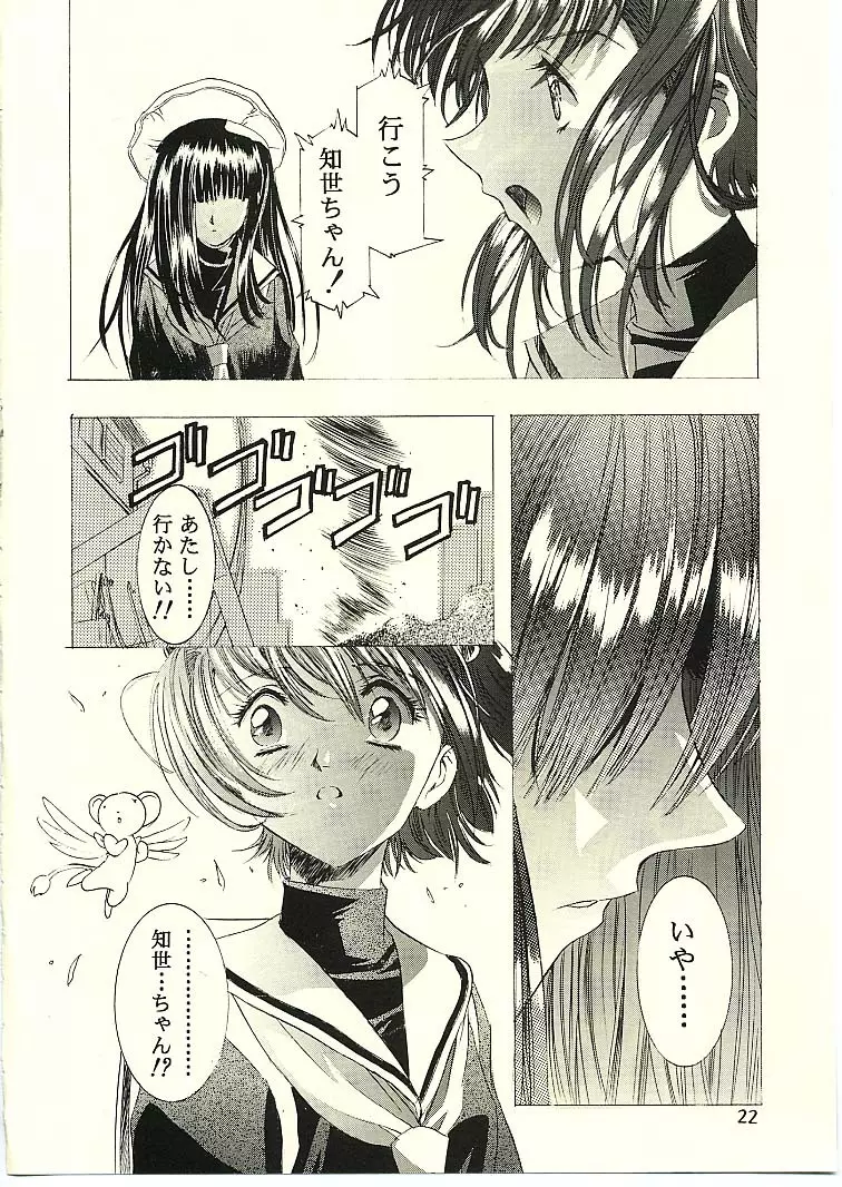 Sakura Ame II Page.20