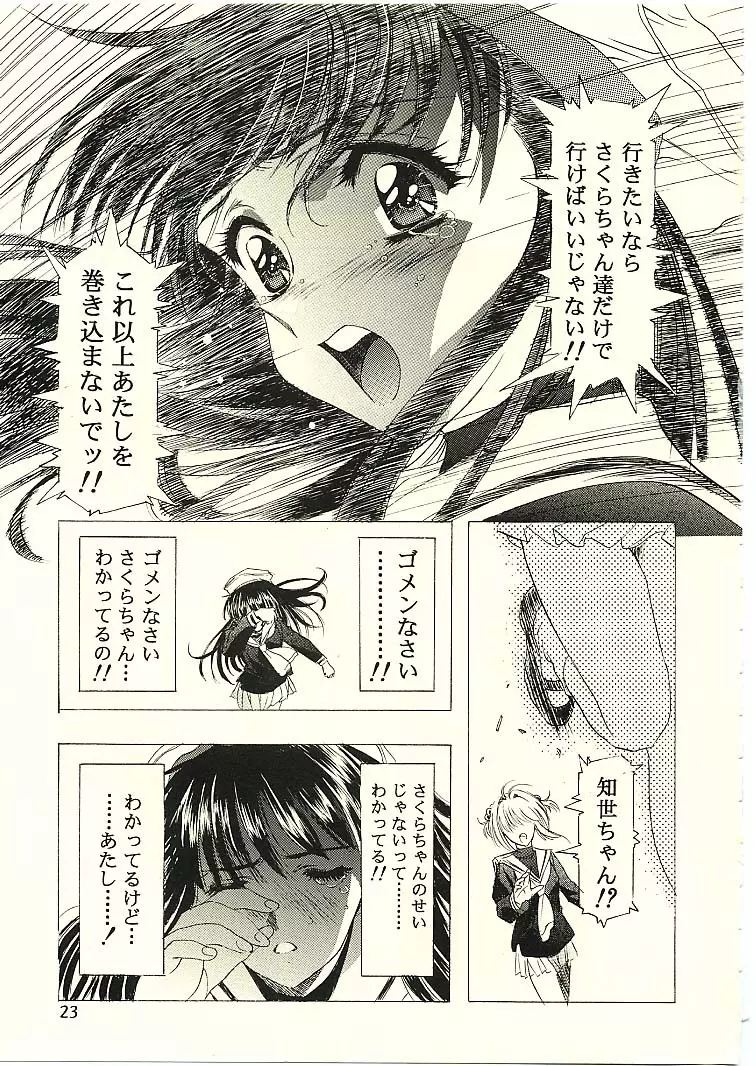 Sakura Ame II Page.21