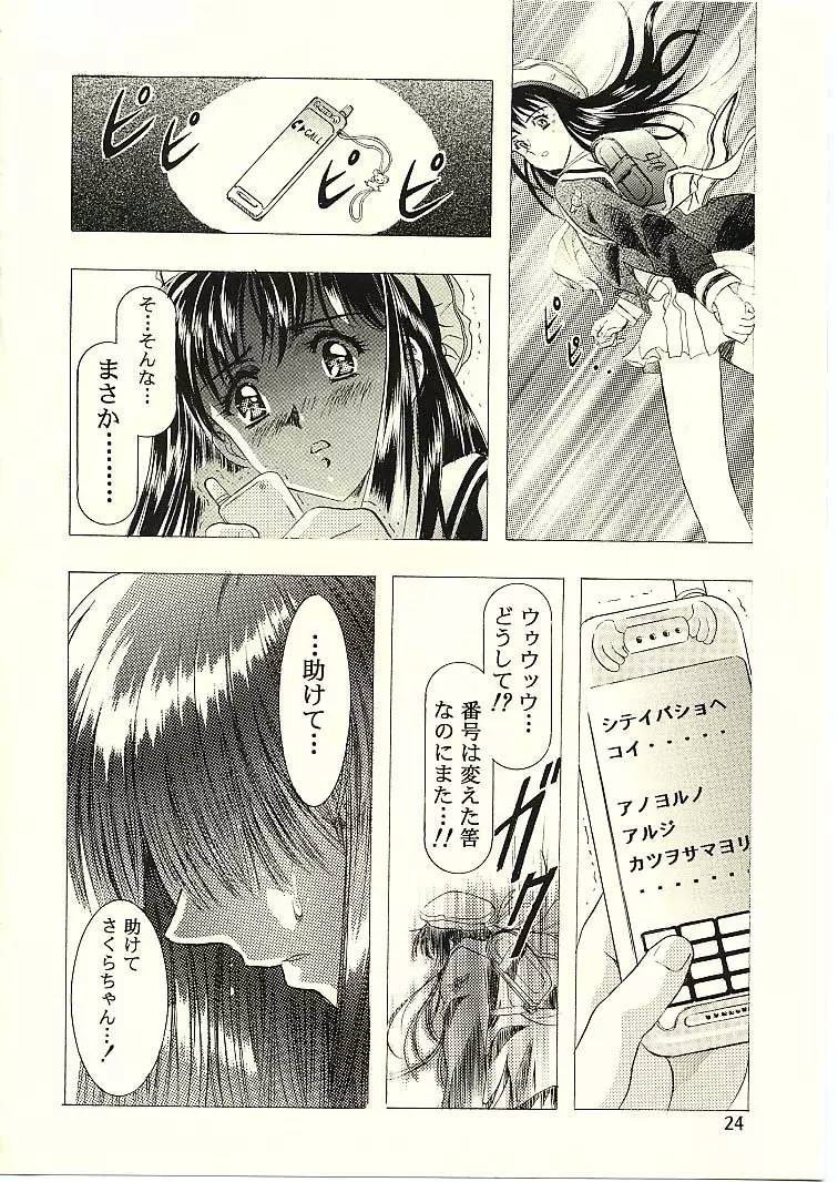 Sakura Ame II Page.22