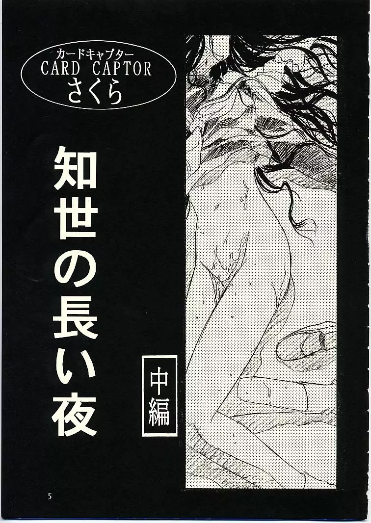 Sakura Ame II Page.3