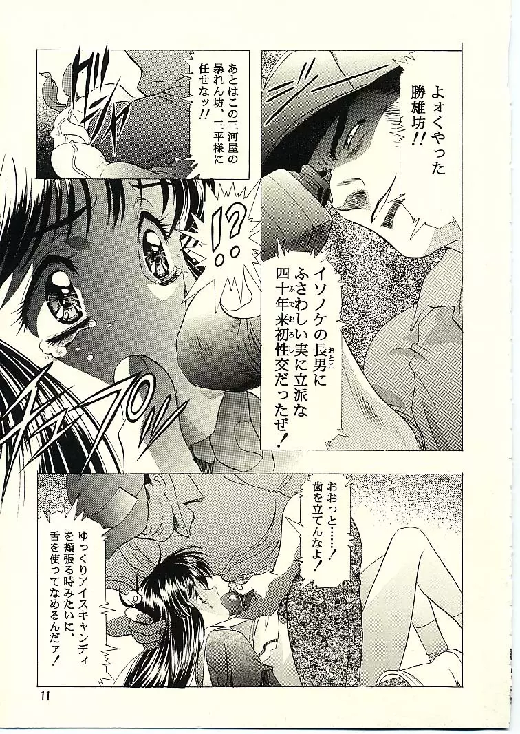 Sakura Ame II Page.9