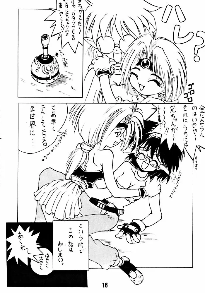 兄ちゃんウチもうアカンねん Page.15