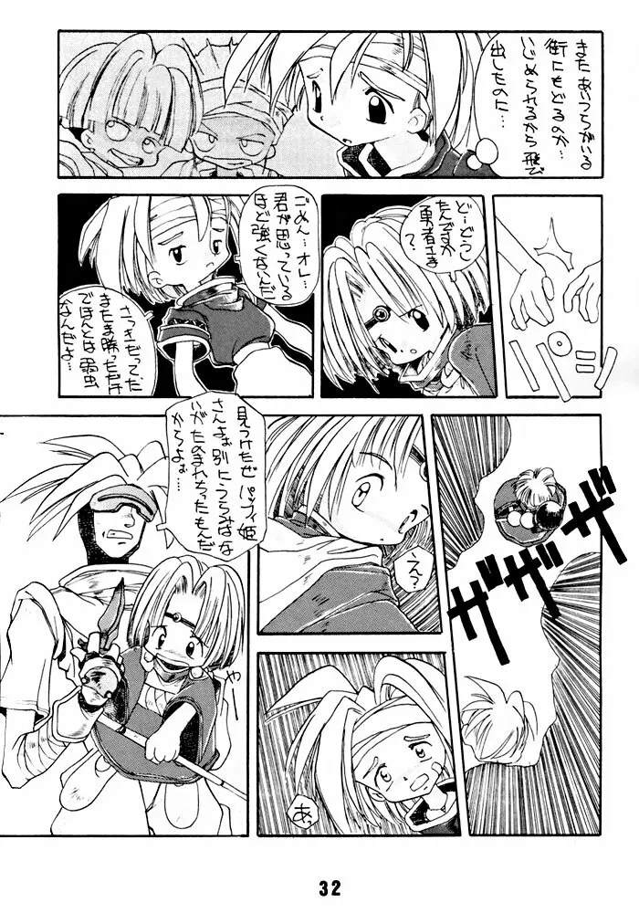 兄ちゃんウチもうアカンねん Page.31