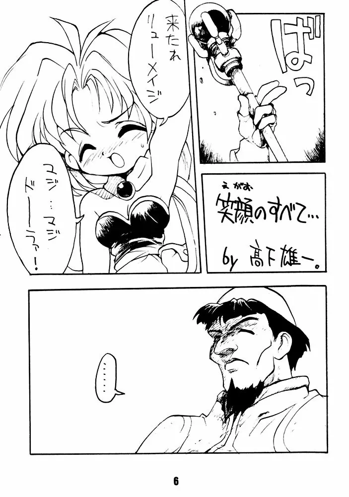 兄ちゃんウチもうアカンねん Page.5