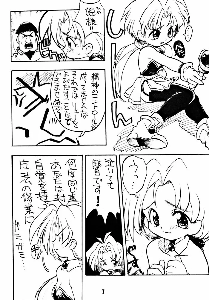 兄ちゃんウチもうアカンねん Page.6