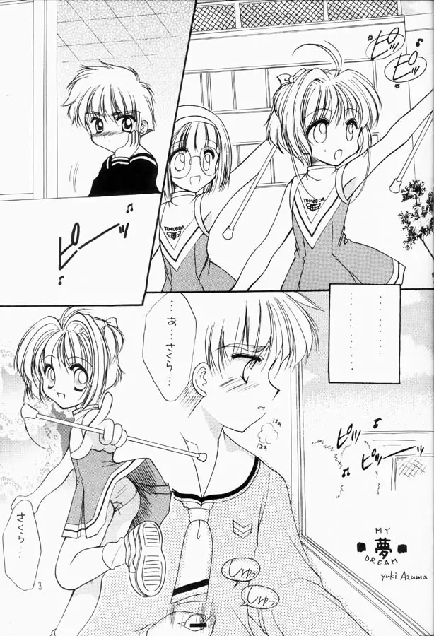 さくら絵日記0.5 Page.2