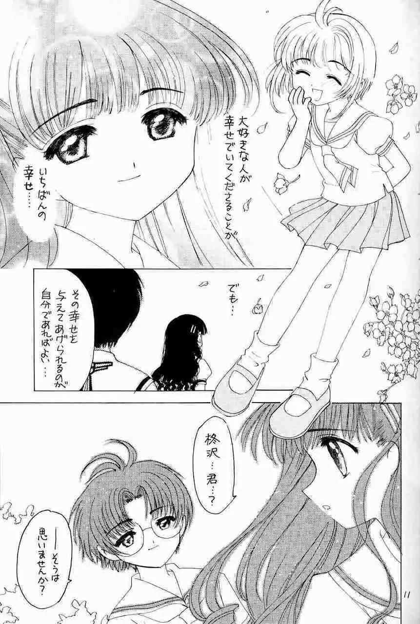 くらくらさくら 前編 Page.9