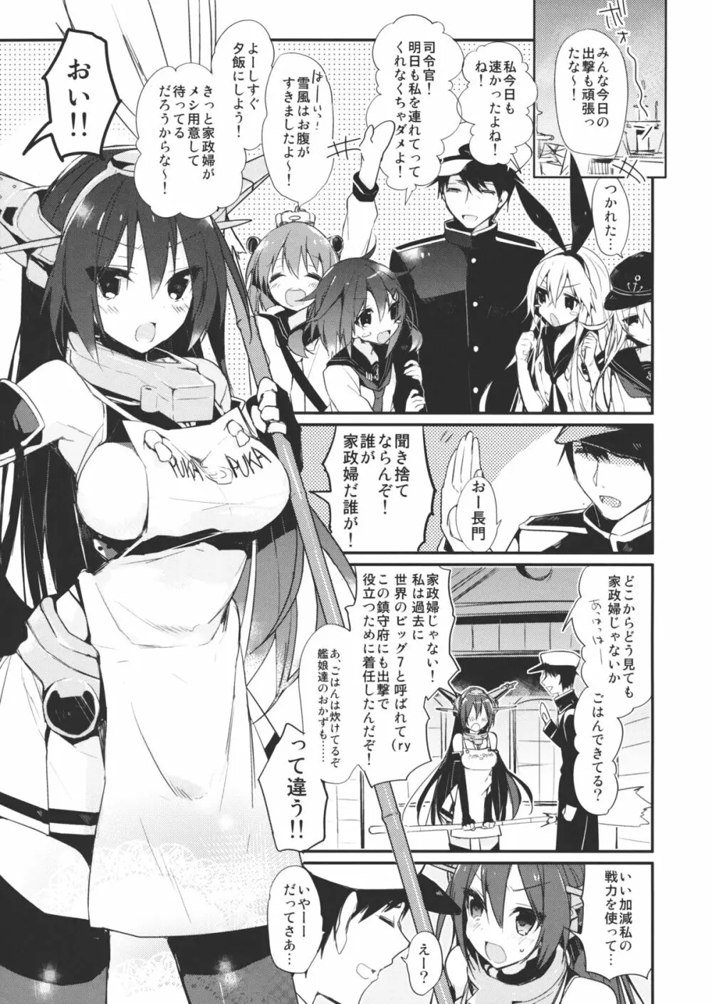 最終戦艦カノジョ長門型 Page.4