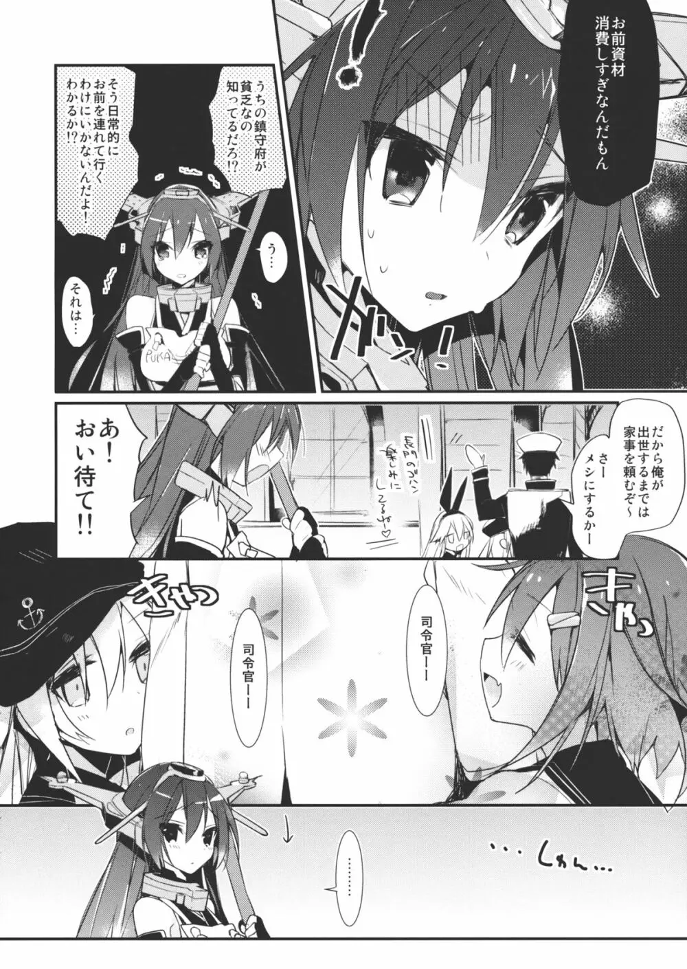 最終戦艦カノジョ長門型 Page.5