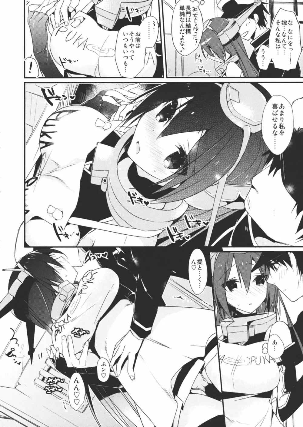 最終戦艦カノジョ長門型 Page.7