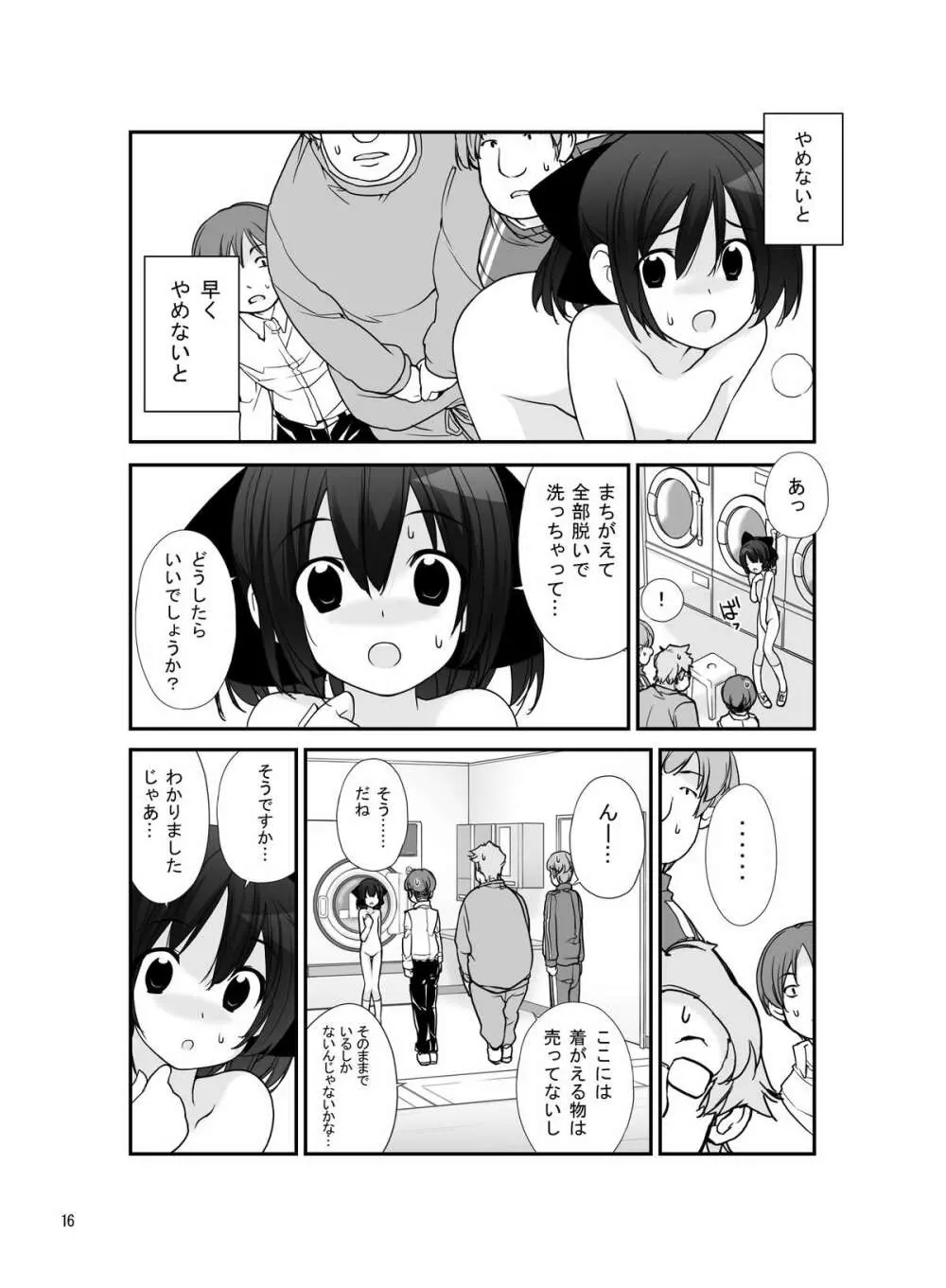 露出少女異譚 六篇 Page.15