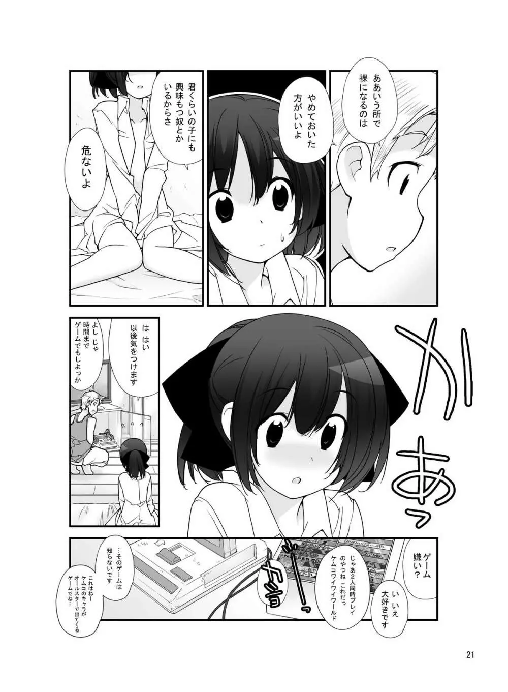 露出少女異譚 六篇 Page.20