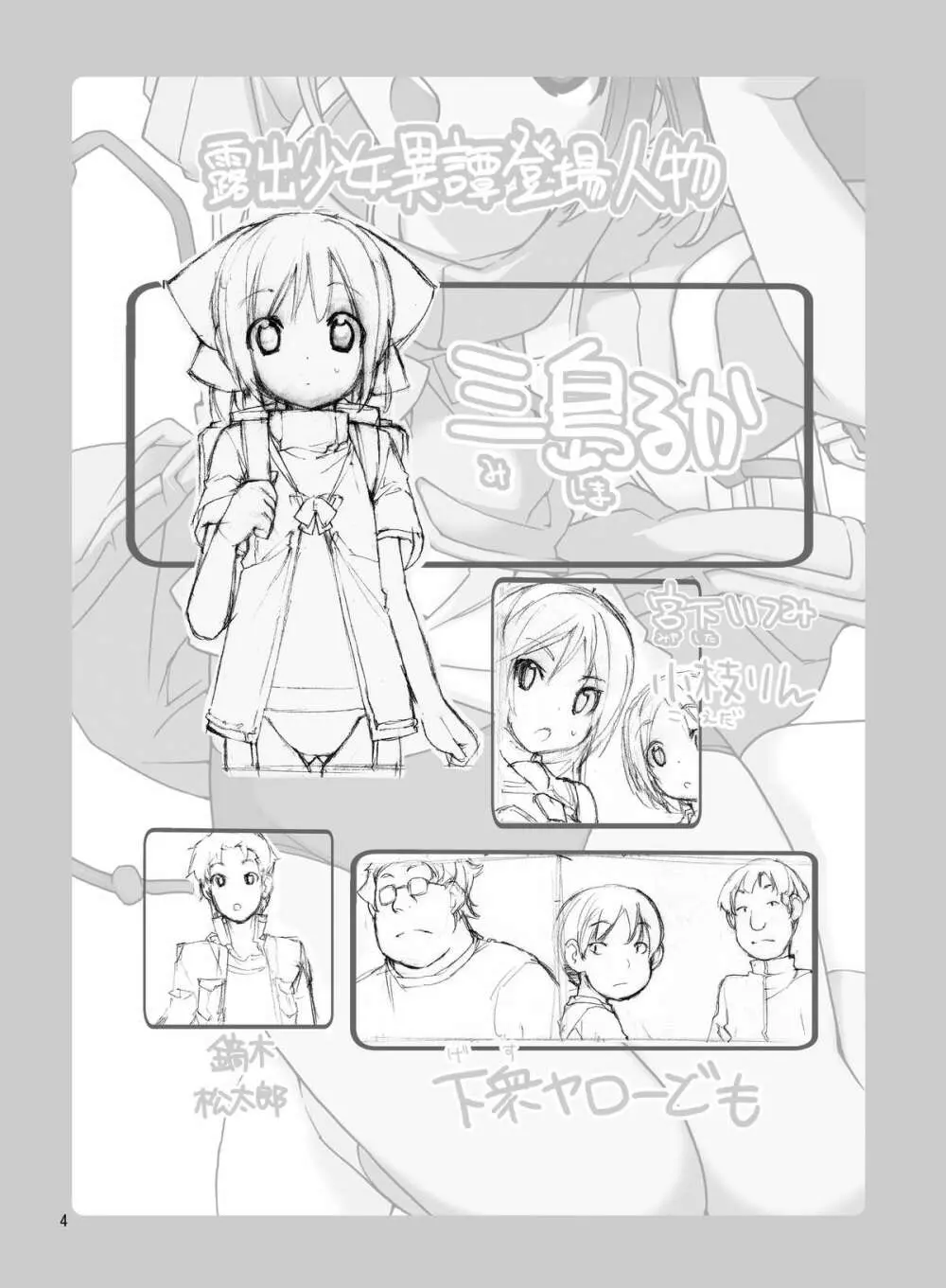 露出少女異譚 六篇 Page.3