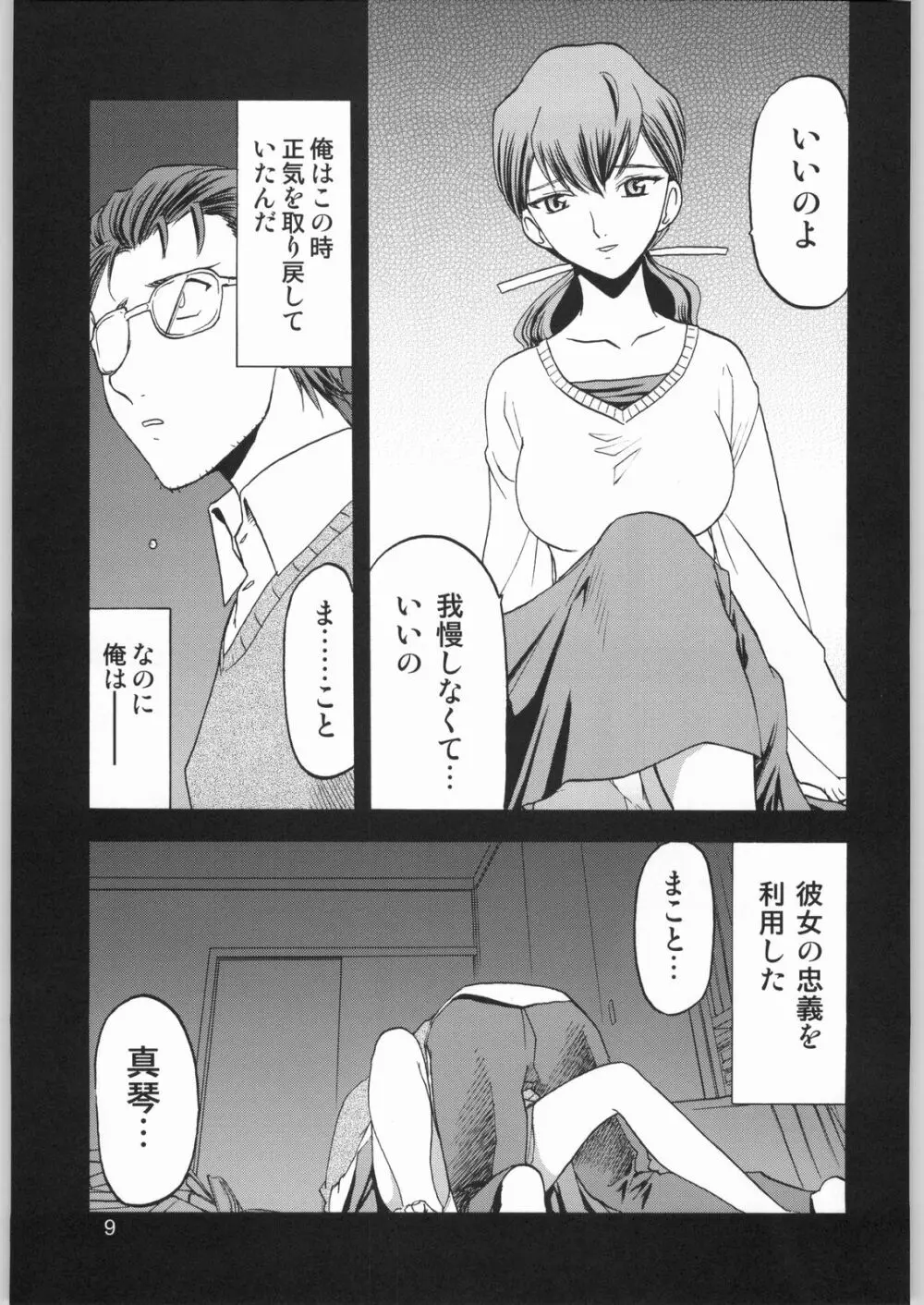 柳生一族の陰交 Page.8