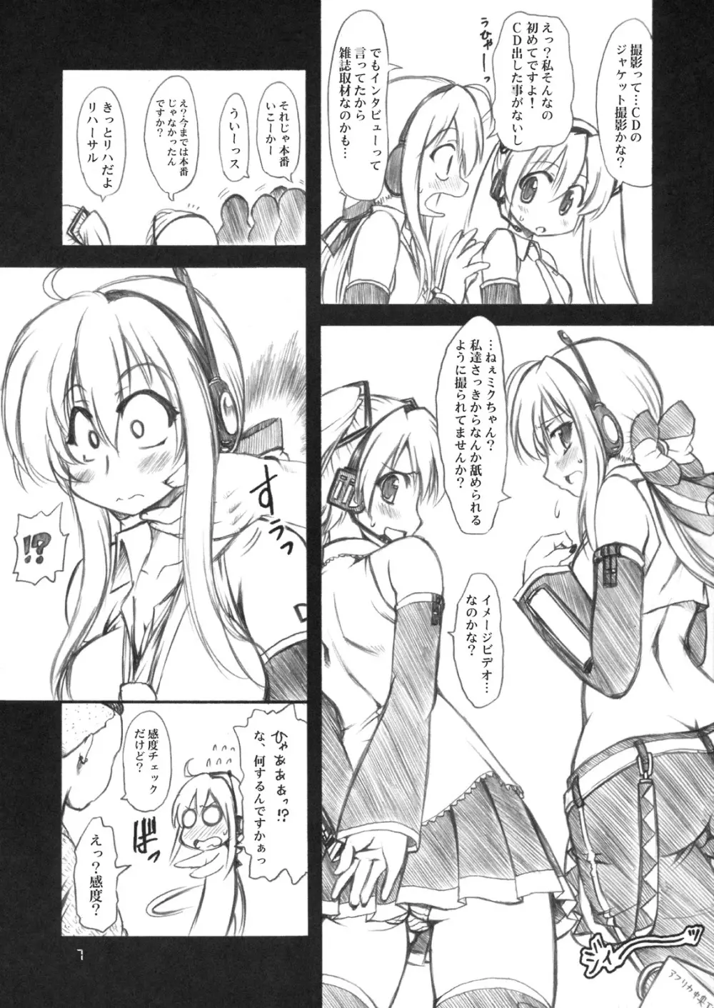 すい～とるーむ Page.6