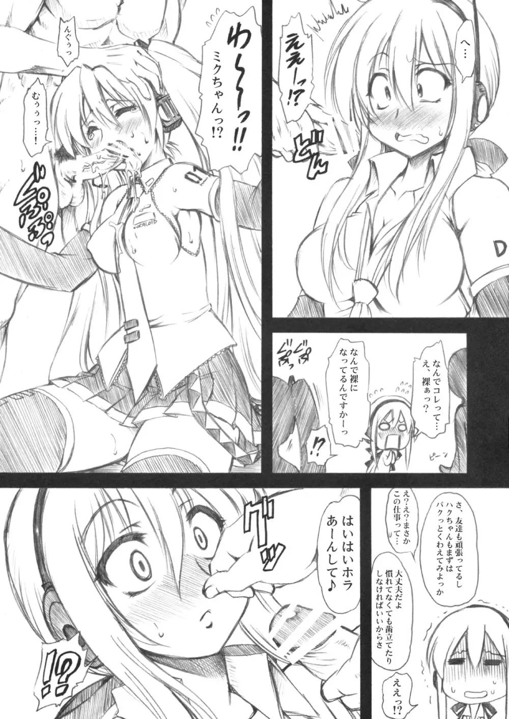 すい～とるーむ Page.8