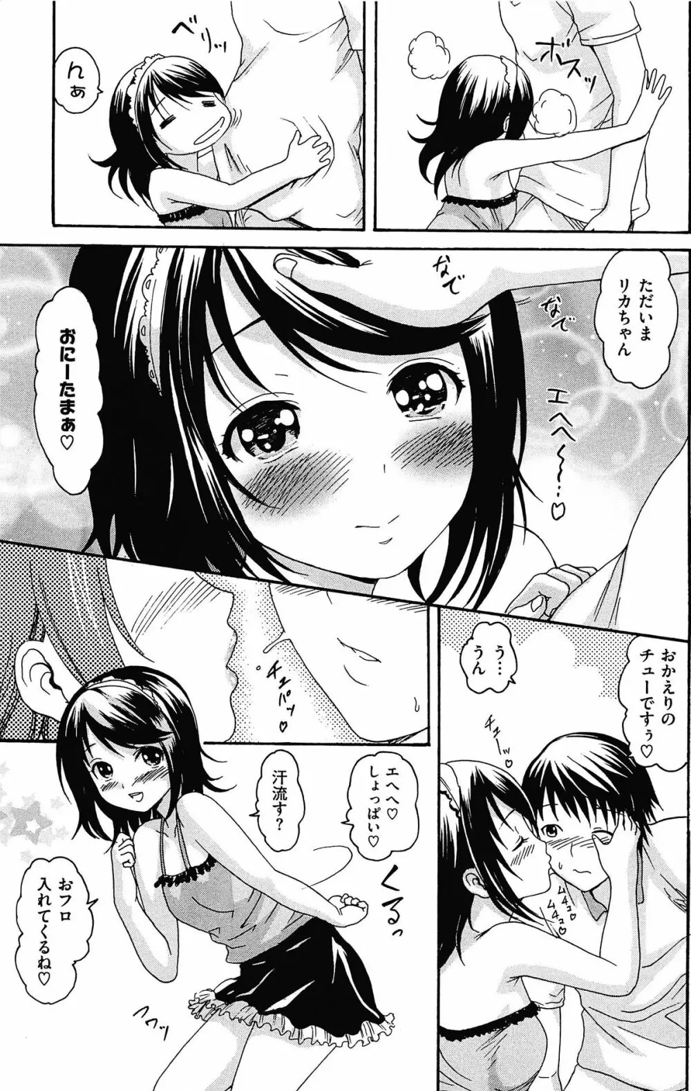 とろけるあそび CH.6~14 Page.91