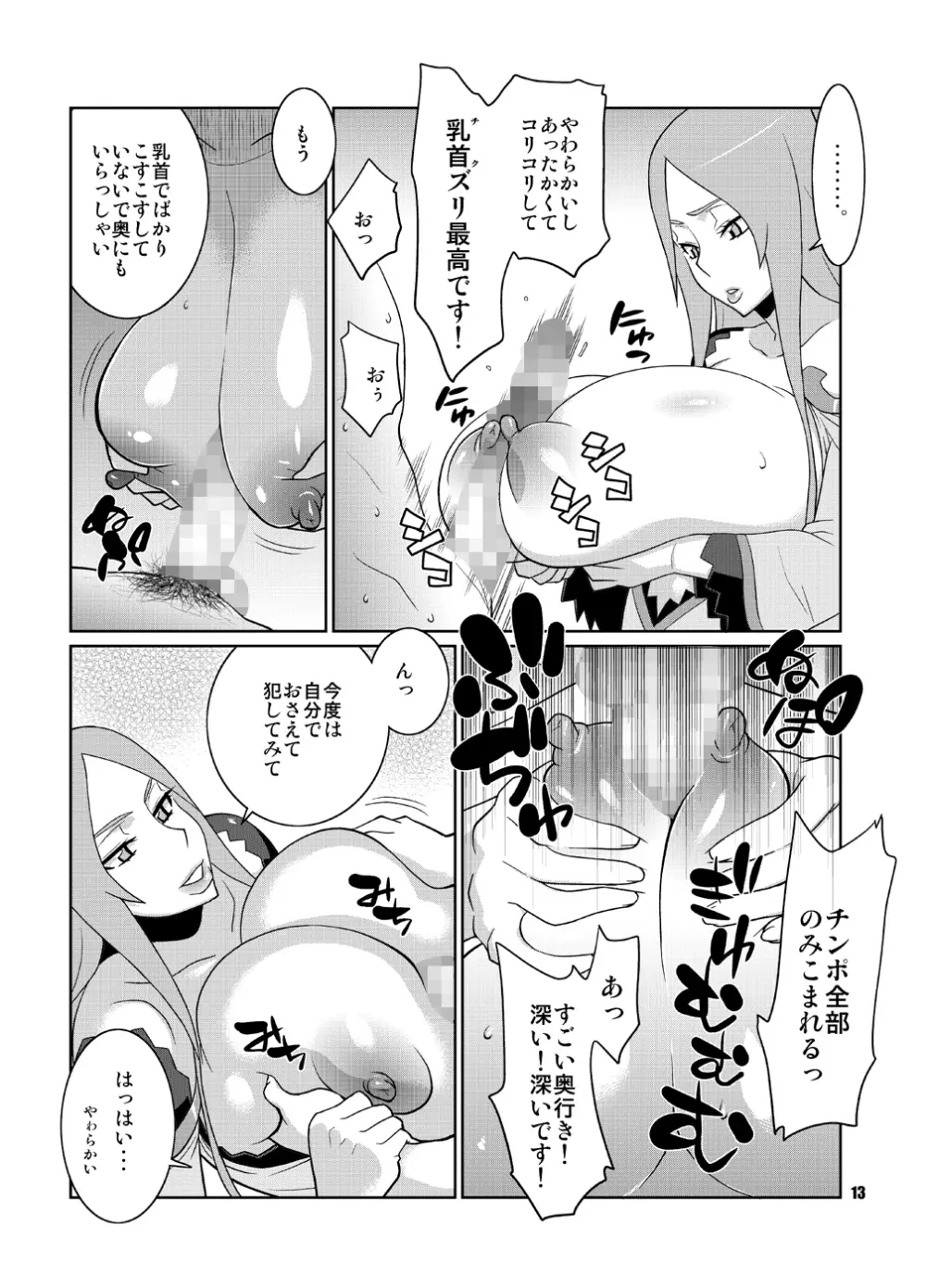 マキナ&ガーネットと年越しSEX三昧 Page.12