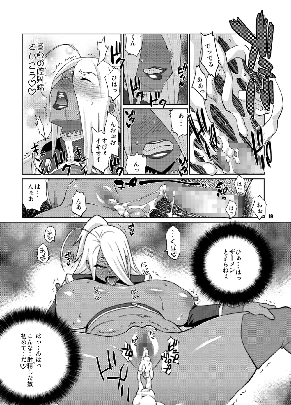 マキナ&ガーネットと年越しSEX三昧 Page.18
