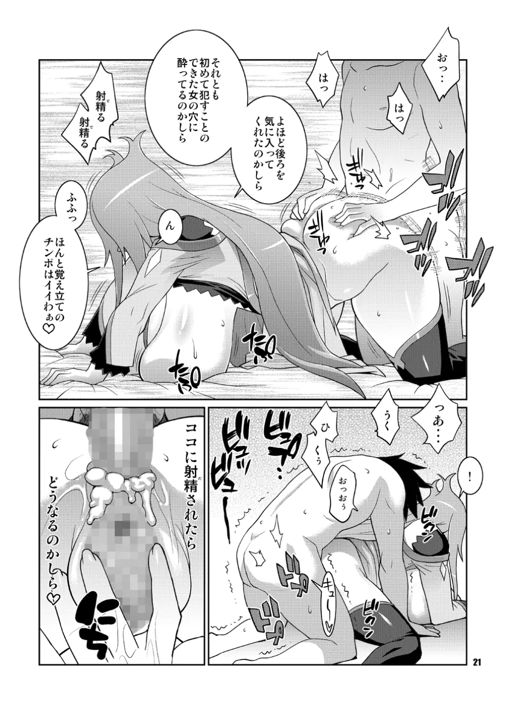 マキナ&ガーネットと年越しSEX三昧 Page.20