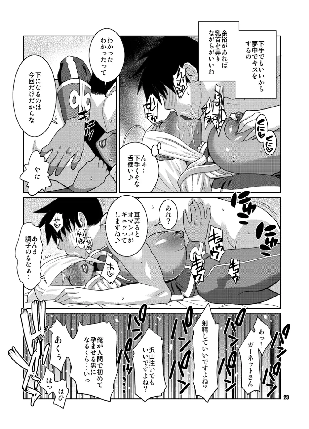マキナ&ガーネットと年越しSEX三昧 Page.22