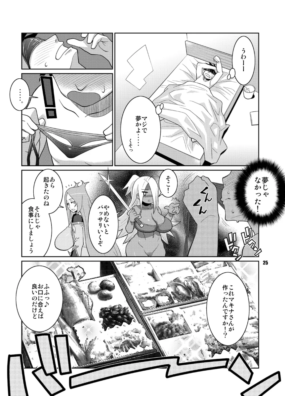 マキナ&ガーネットと年越しSEX三昧 Page.24