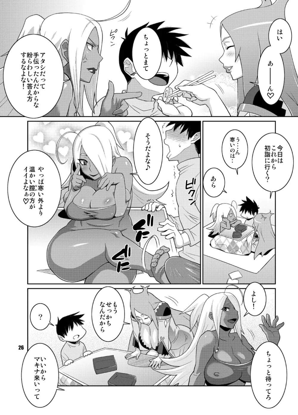 マキナ&ガーネットと年越しSEX三昧 Page.25
