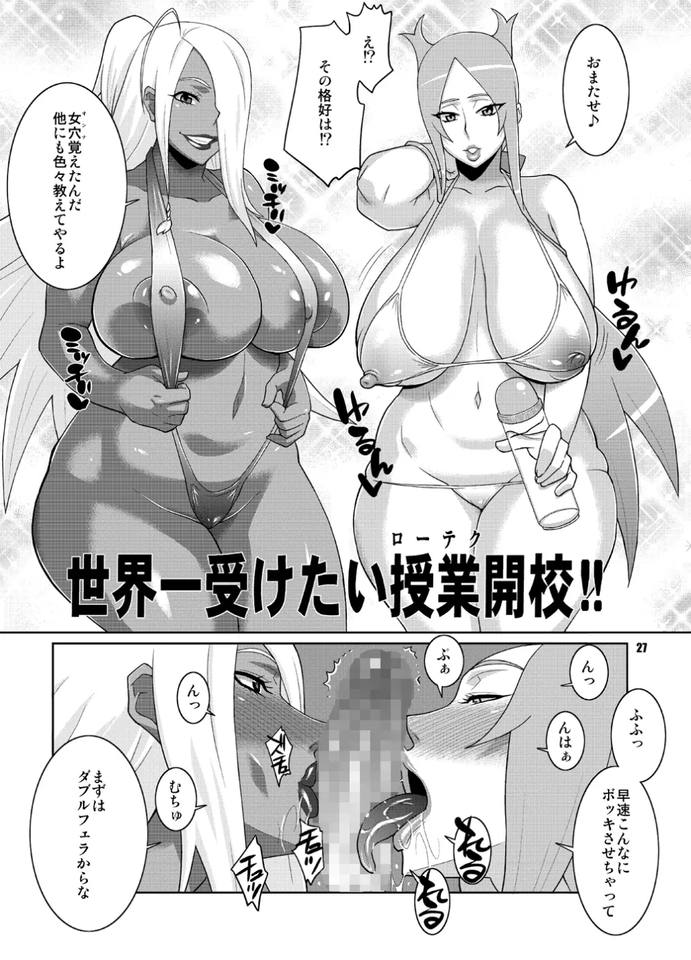 マキナ&ガーネットと年越しSEX三昧 Page.26