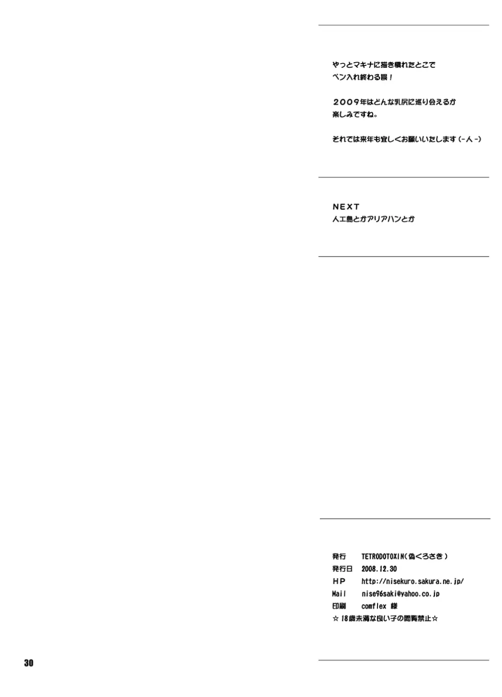 マキナ&ガーネットと年越しSEX三昧 Page.29