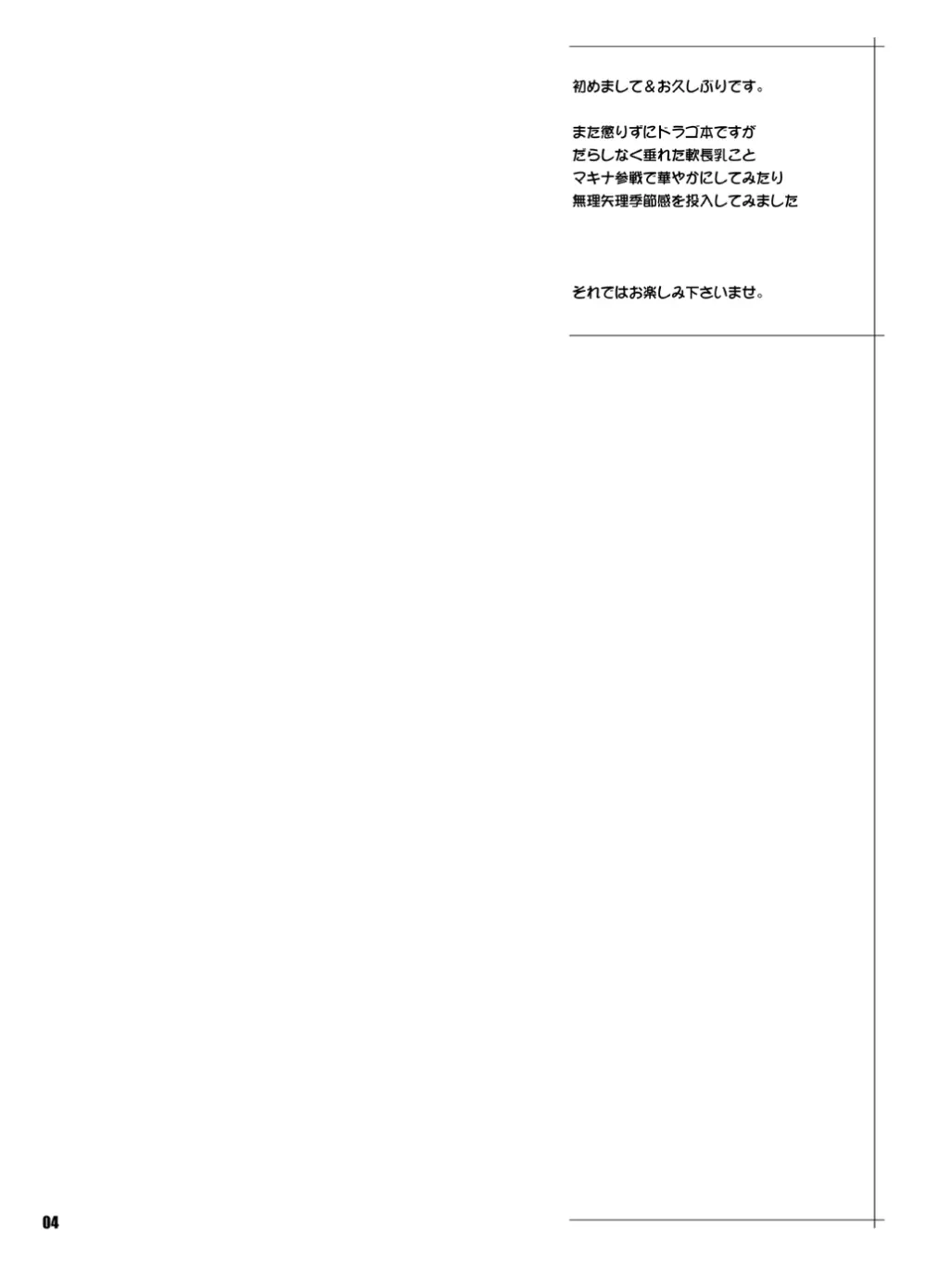 マキナ&ガーネットと年越しSEX三昧 Page.3