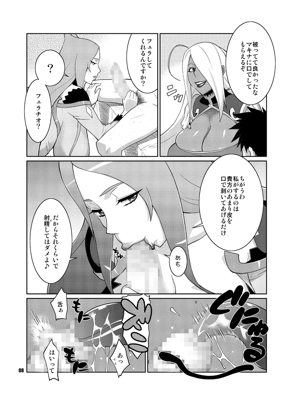 マキナ&ガーネットと年越しSEX三昧 Page.7