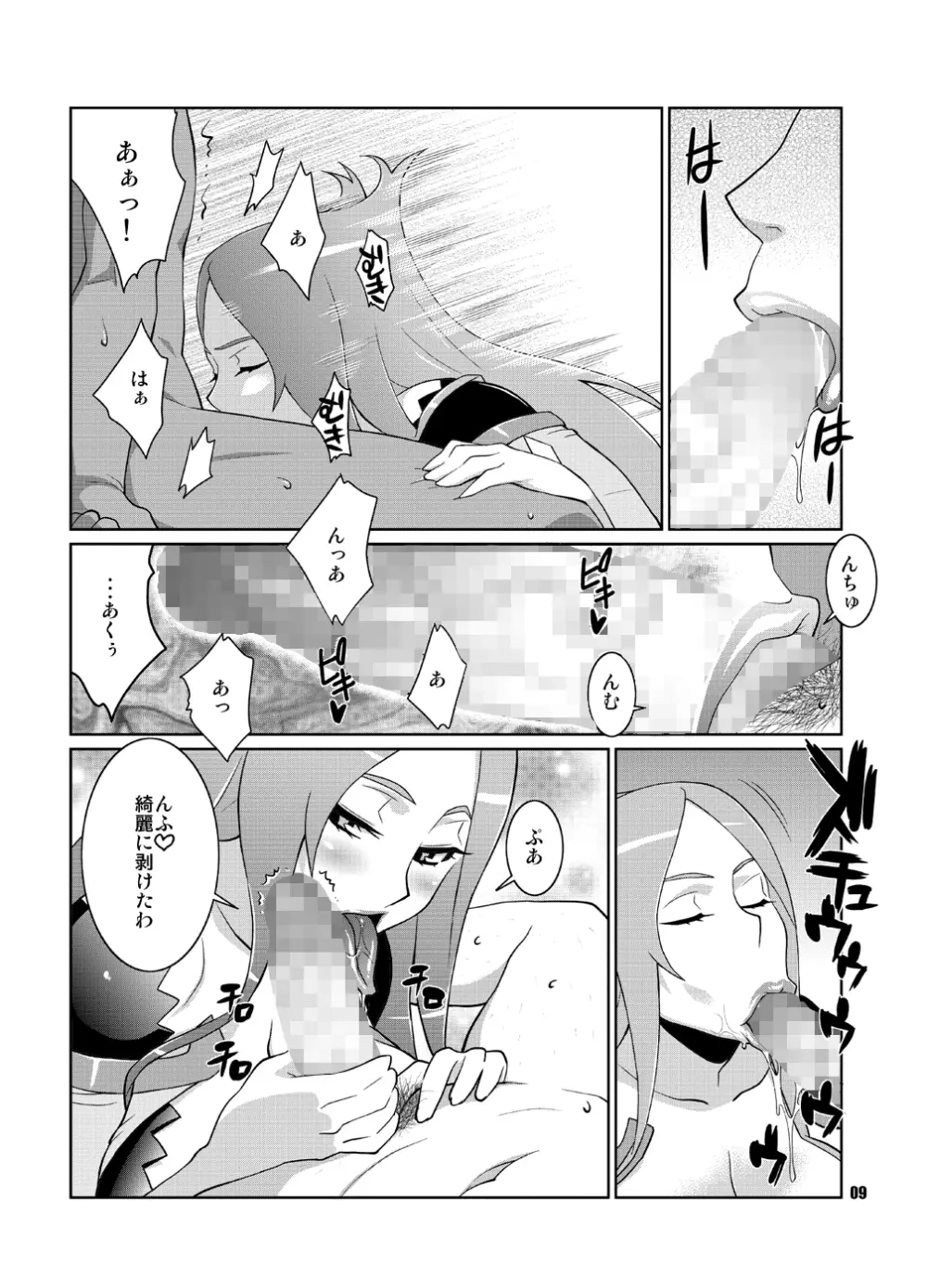 マキナ&ガーネットと年越しSEX三昧 Page.8