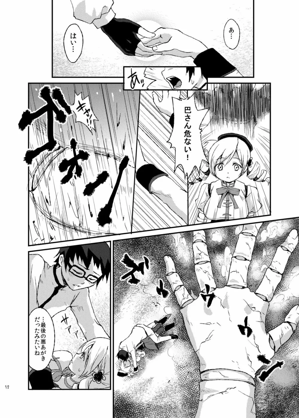 あふぇくしょん Page.11