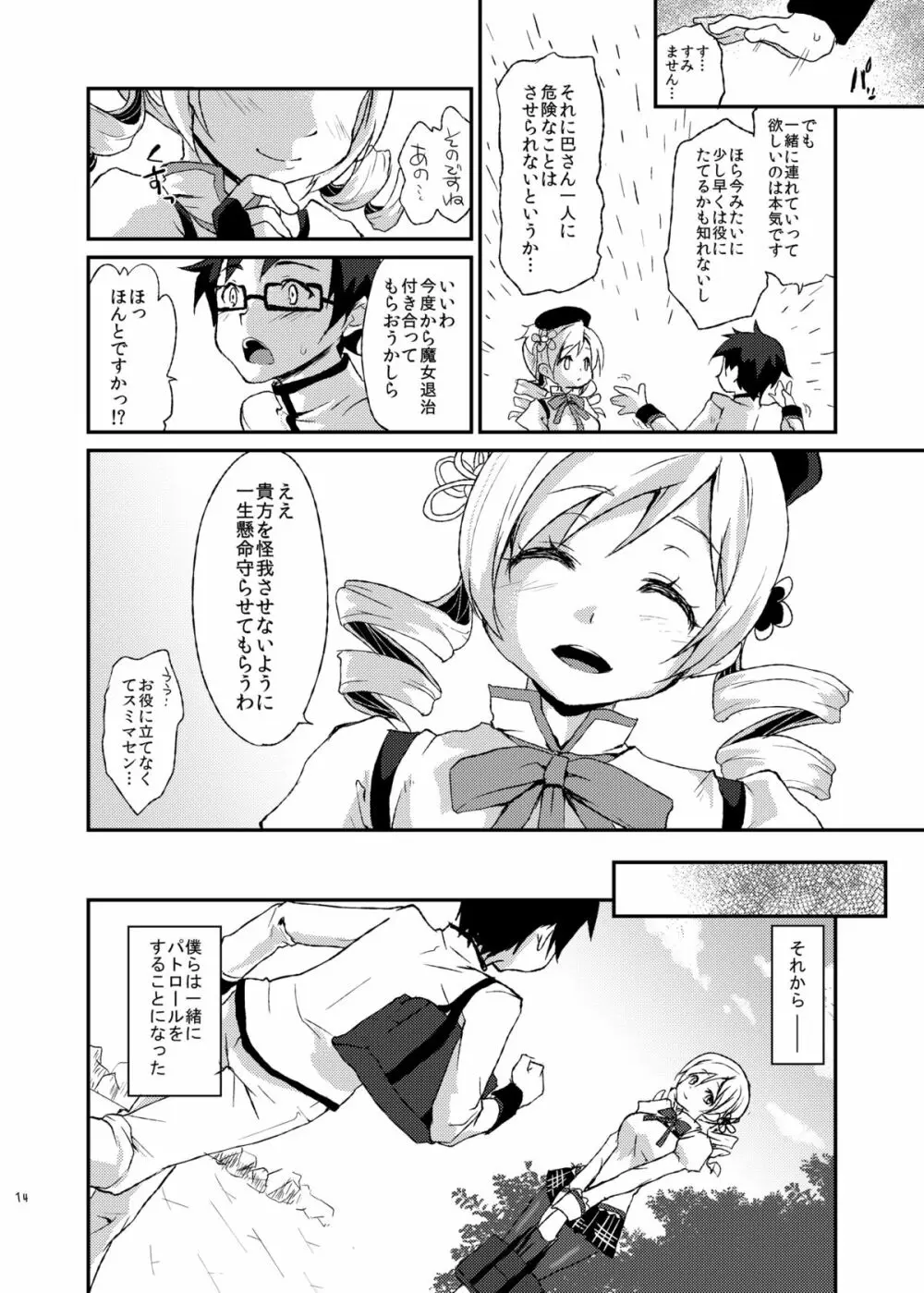 あふぇくしょん Page.13