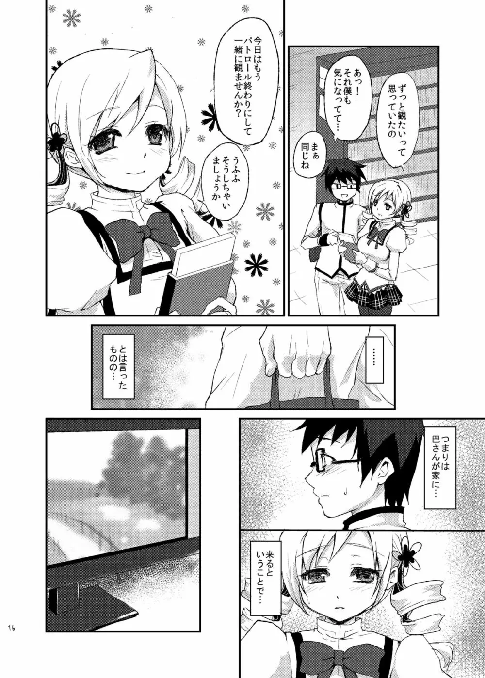あふぇくしょん Page.15