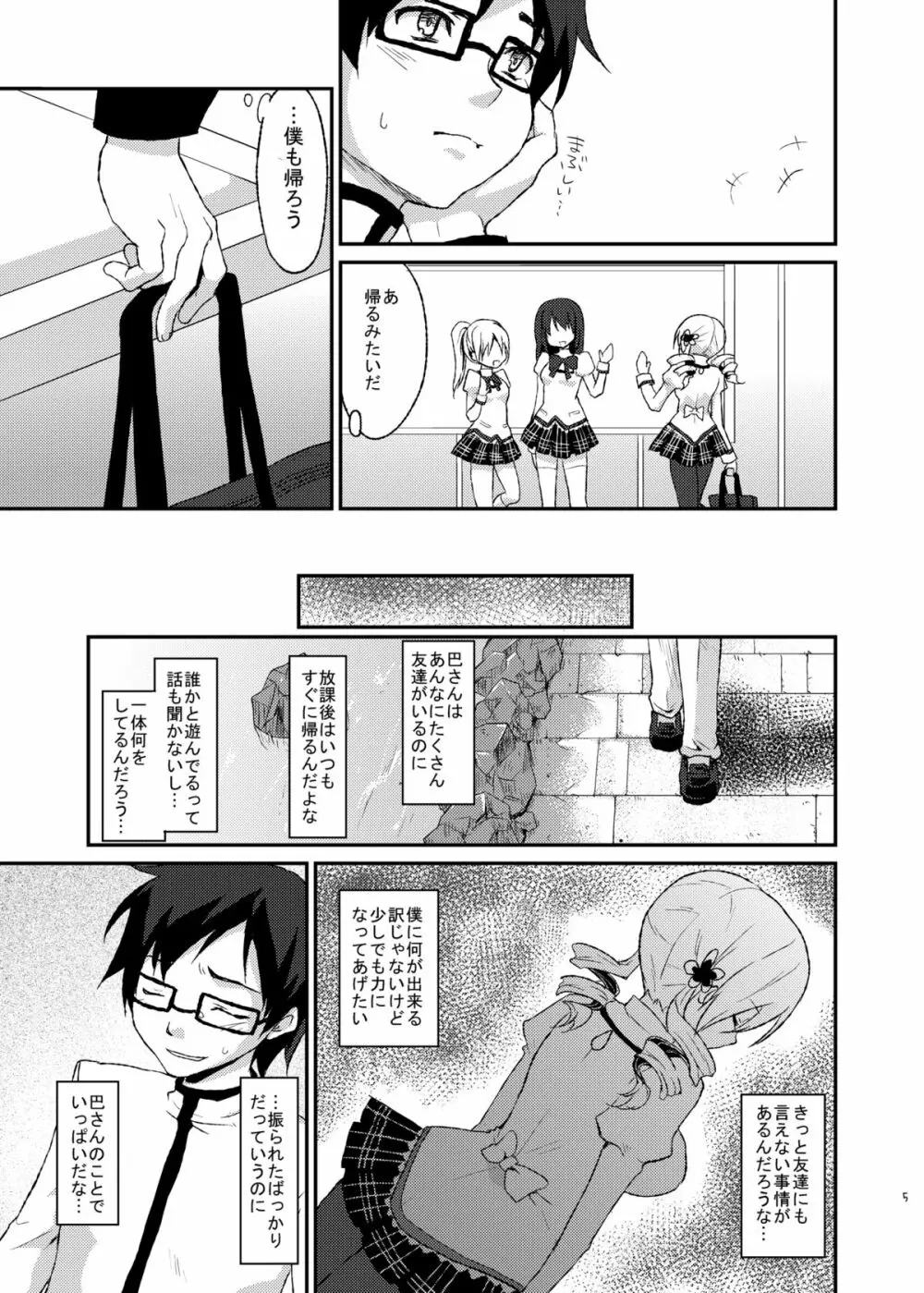 あふぇくしょん Page.4