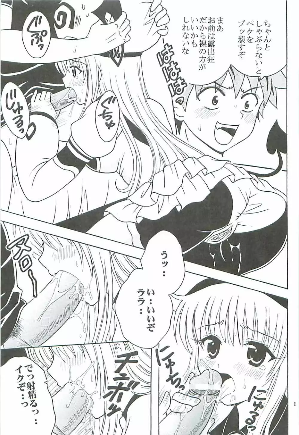 ToLOVE Ryu 2 Page.18