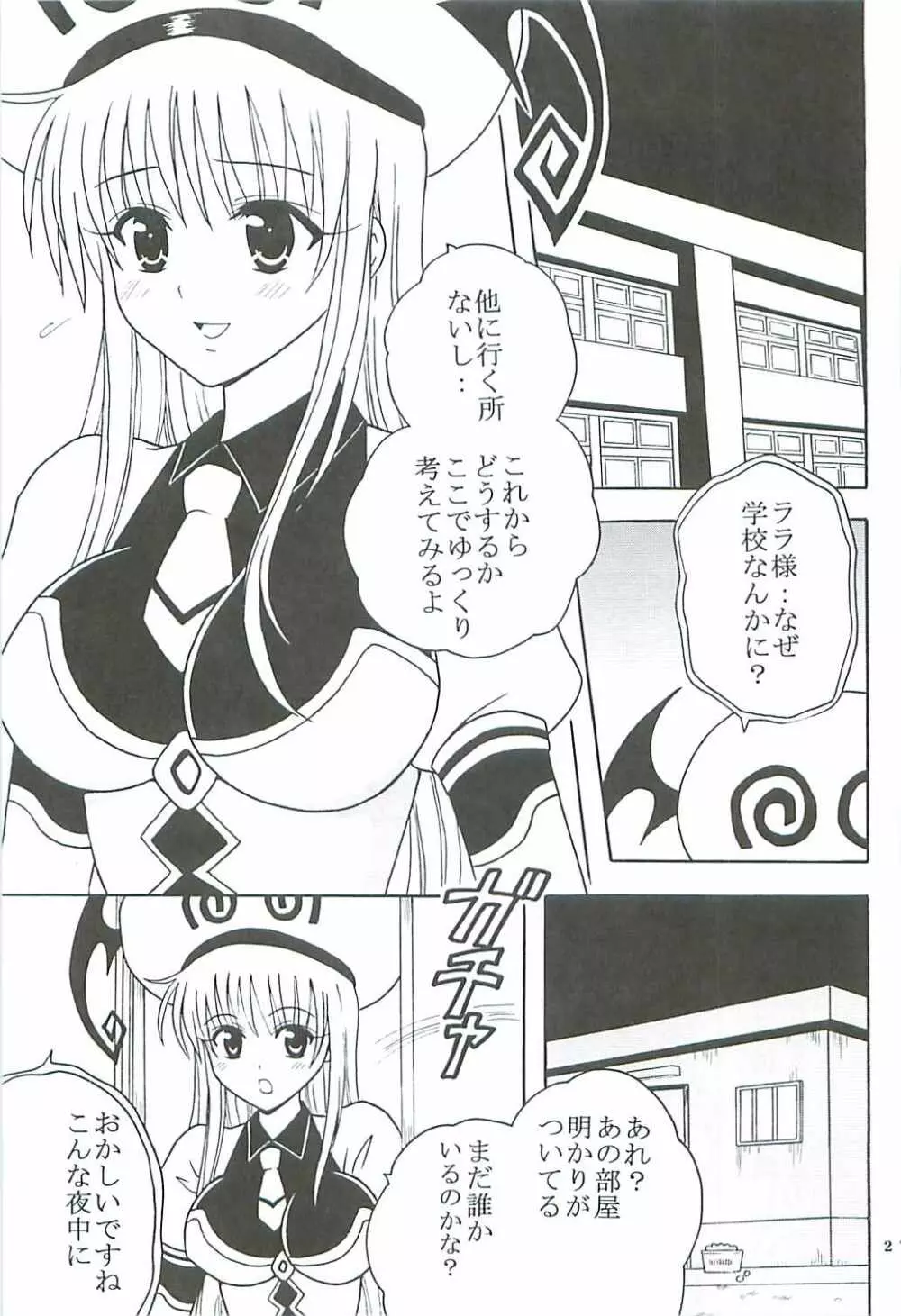 ToLOVE Ryu 2 Page.28