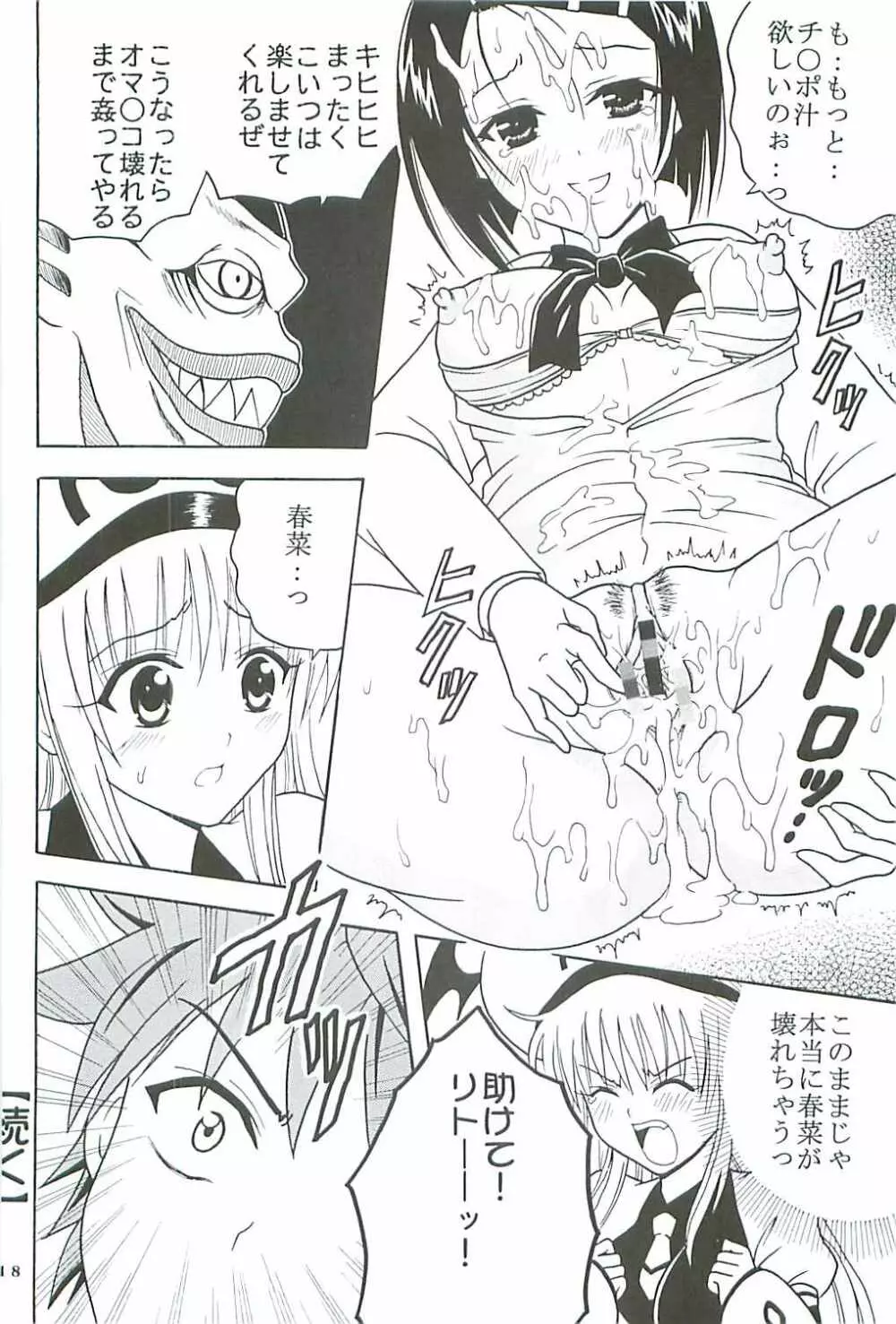 ToLOVE Ryu 2 Page.49