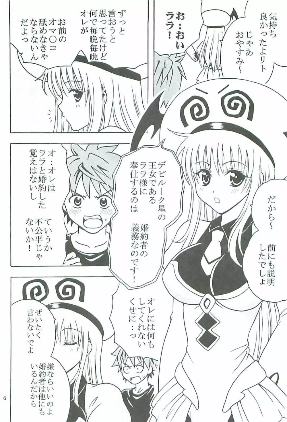 ToLOVE Ryu 2 Page.7