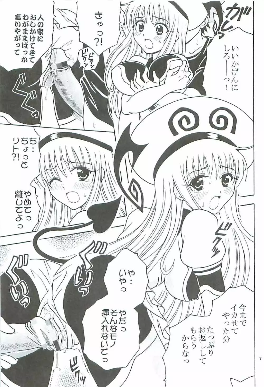 ToLOVE Ryu 2 Page.8