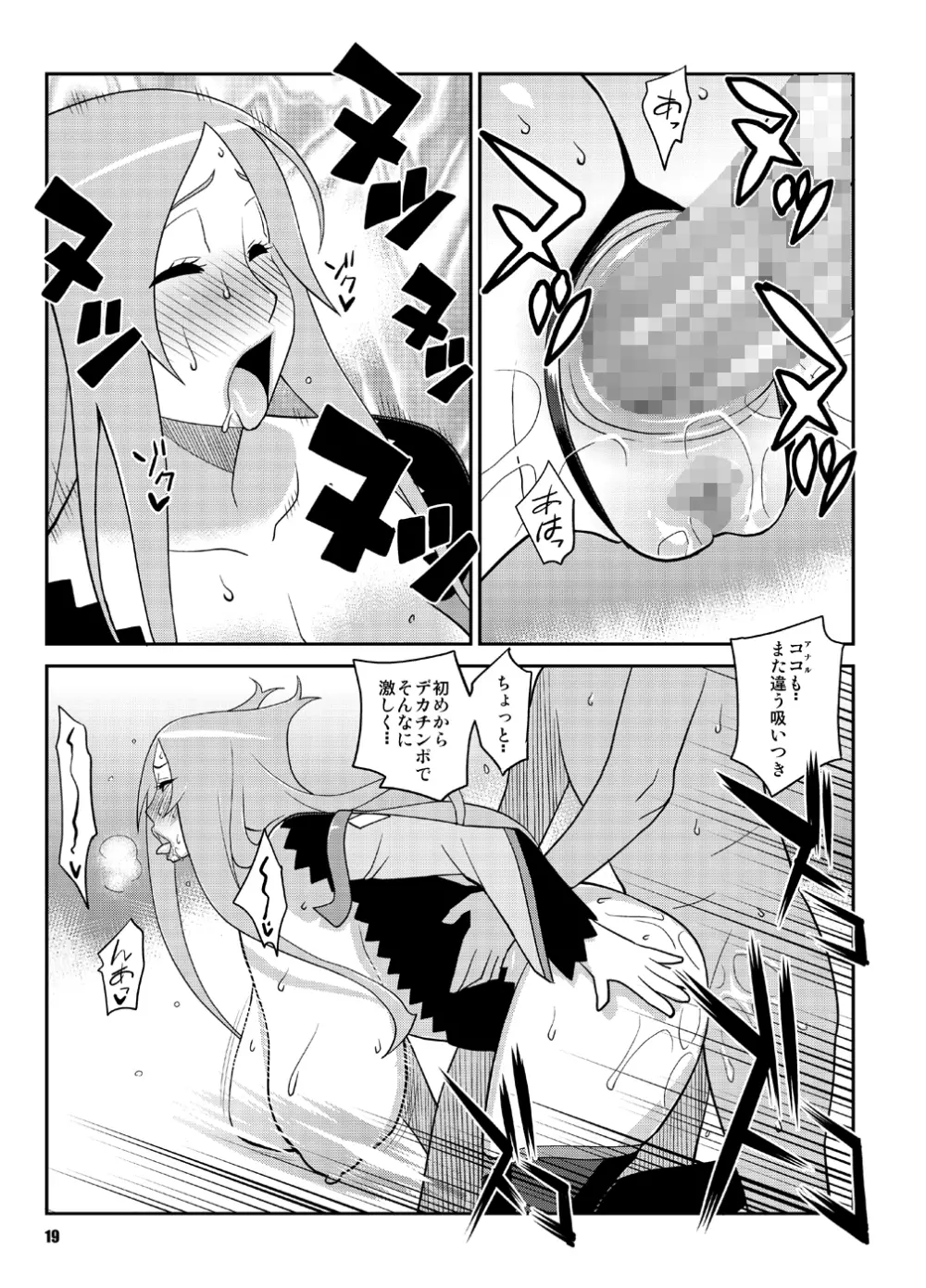 マキナ＆ガーネットと年越しSEX三昧 2 Page.18