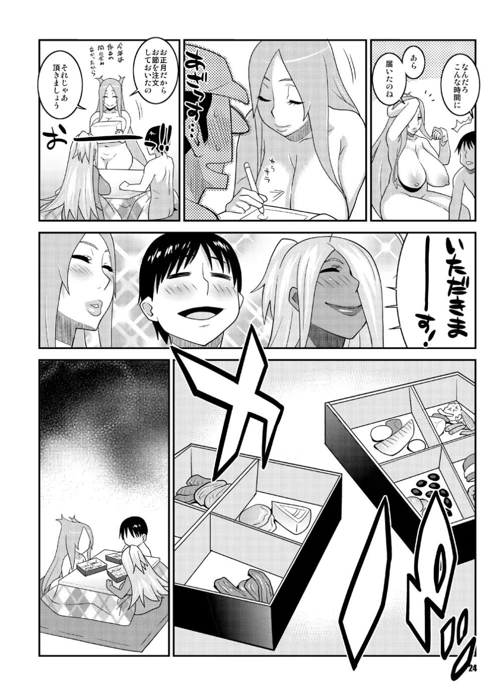 マキナ＆ガーネットと年越しSEX三昧 2 Page.23