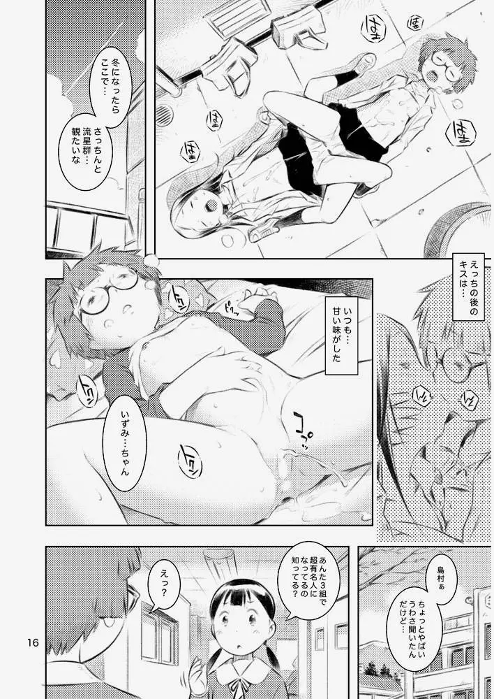 ふゆの星座 Page.15