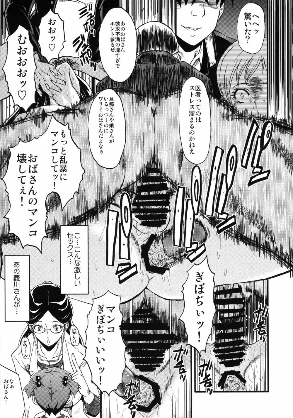 ウラバンビvol.48 堕ちママ~家族に隠れてハードSEXにハマる母親たち~ Page.10