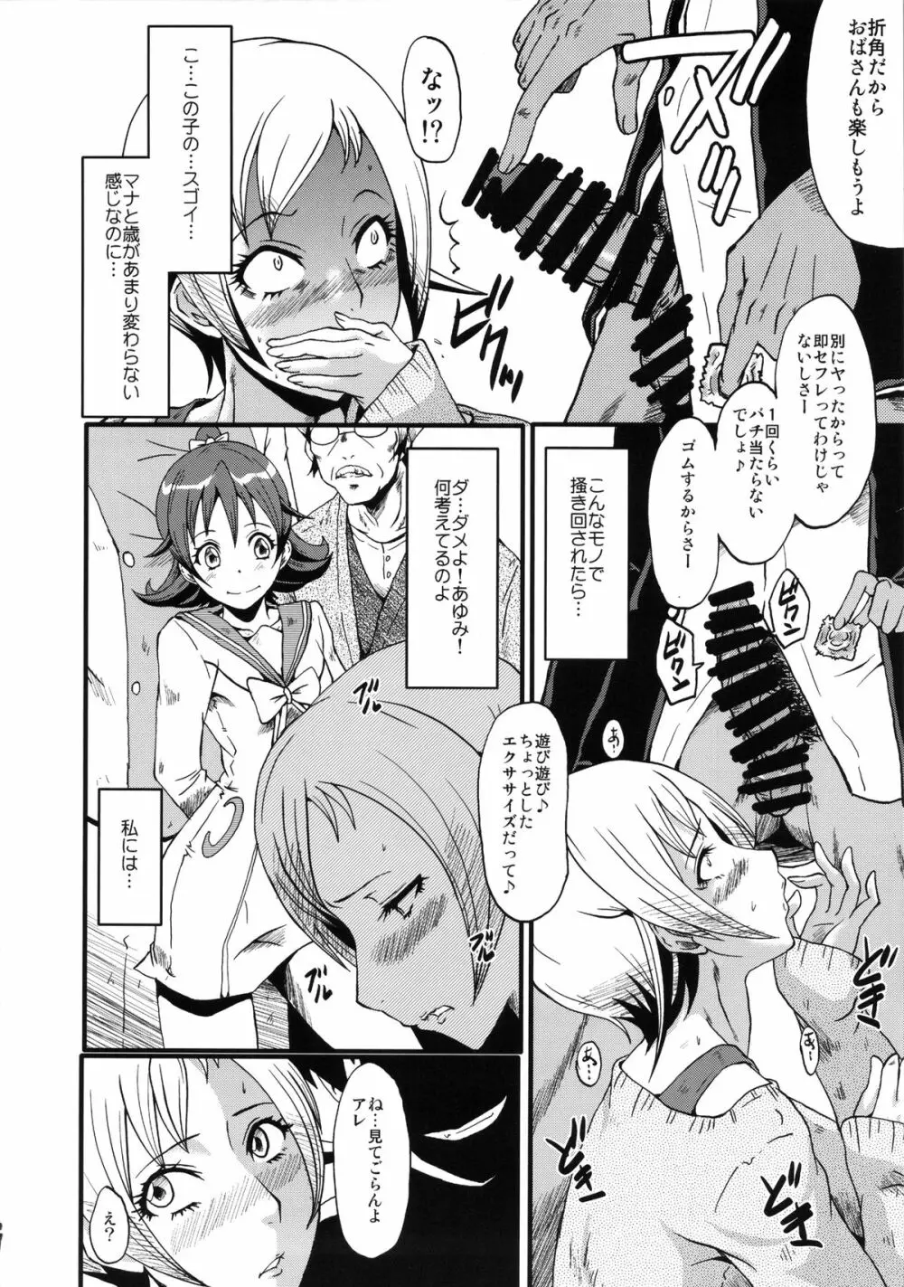 ウラバンビvol.48 堕ちママ~家族に隠れてハードSEXにハマる母親たち~ Page.11